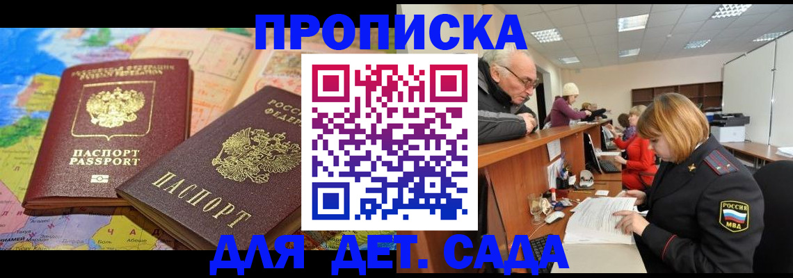 прописка ребенка в Балаково