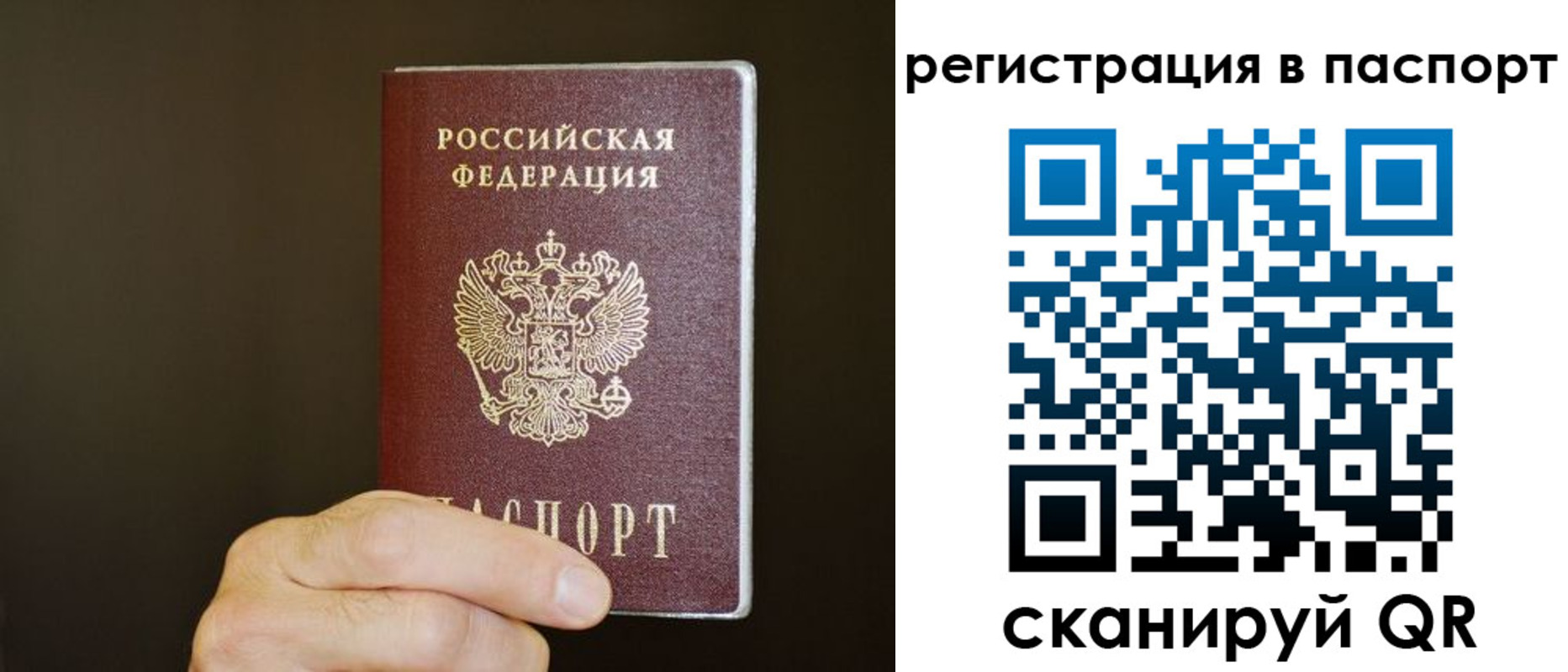 временная регистрация законно в Балаково