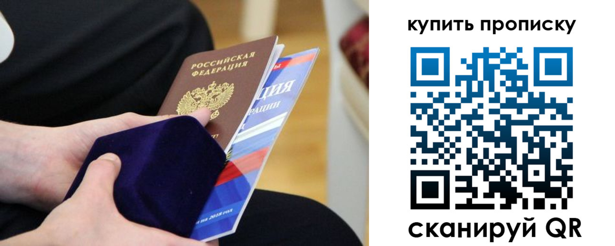 прописка от собственника в Балаково