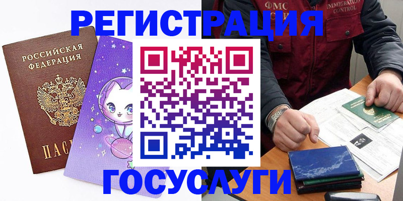 миграционный учет в Балаково