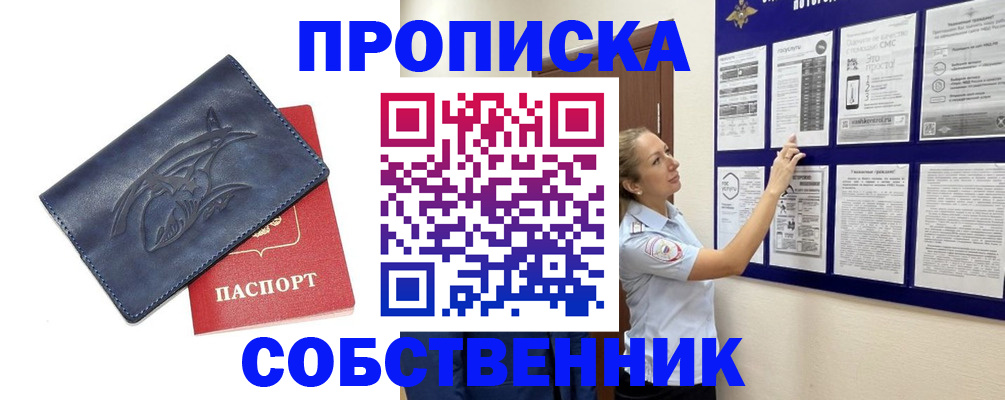 где прописаться в Балаково