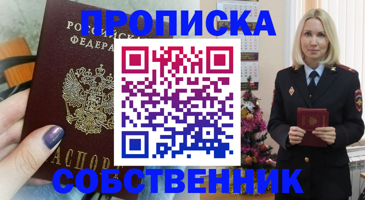 временная регистрация надежно в Балаково