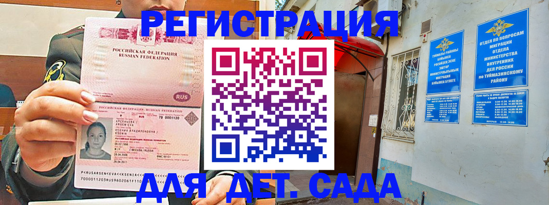 прописка ребенка в Балаково